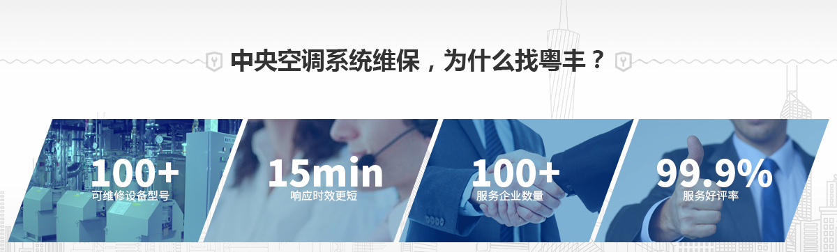 中央空调系统维保