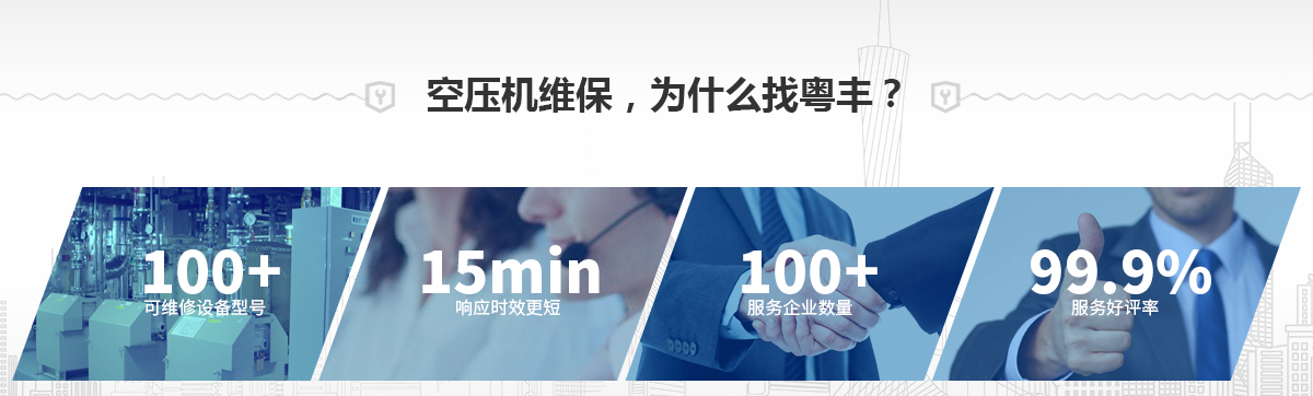 空压机维保