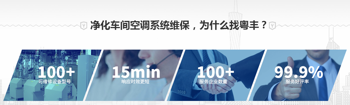 净化车间空调系统维保 