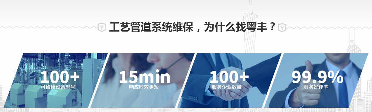 工艺管道系统维保