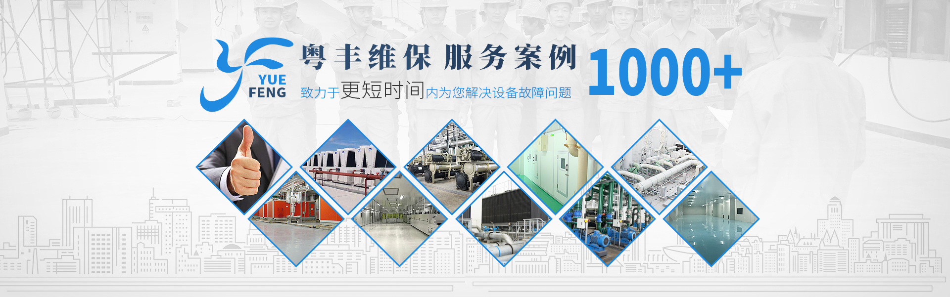 粤丰维保