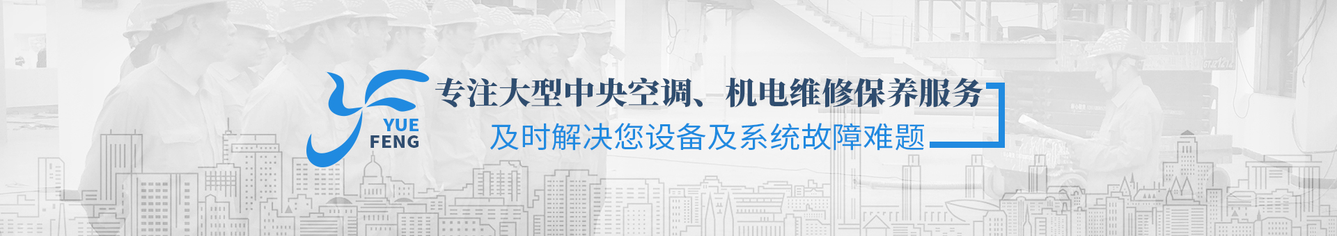粤丰维保