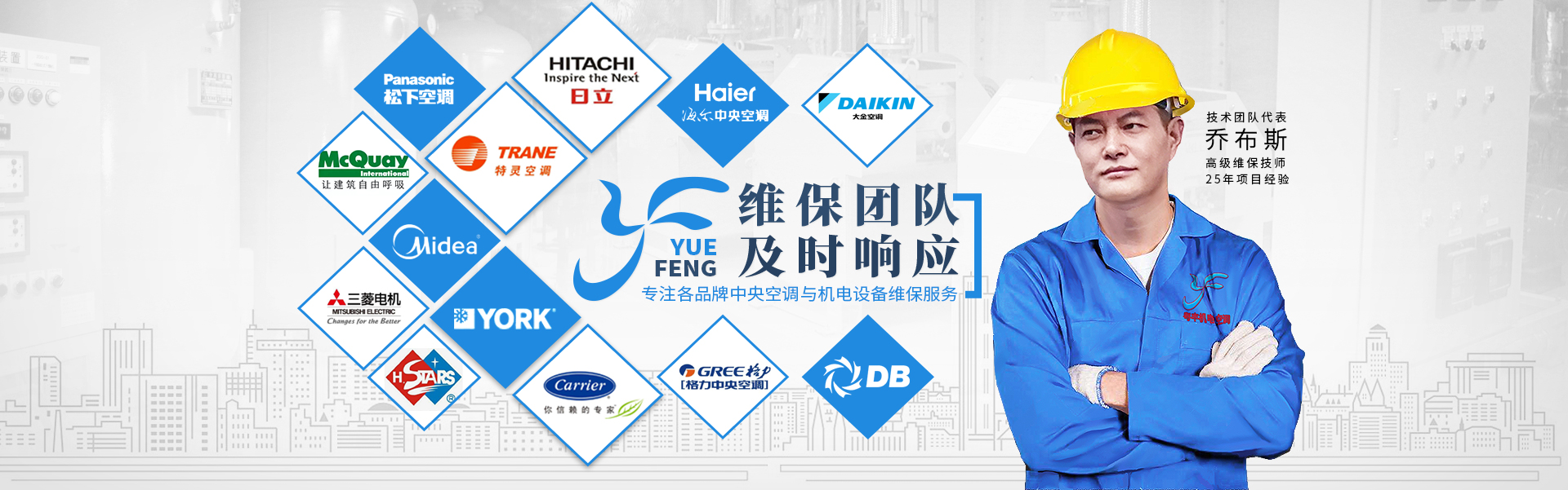 粤丰维保