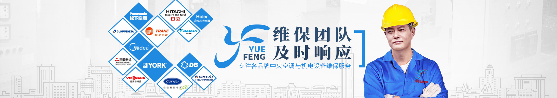粤丰维保