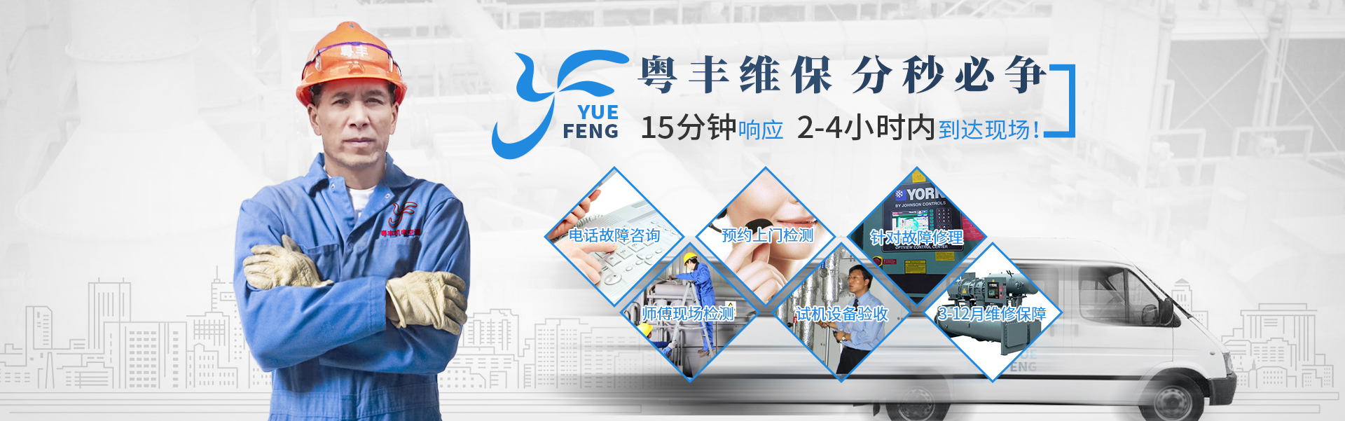 粤丰维保